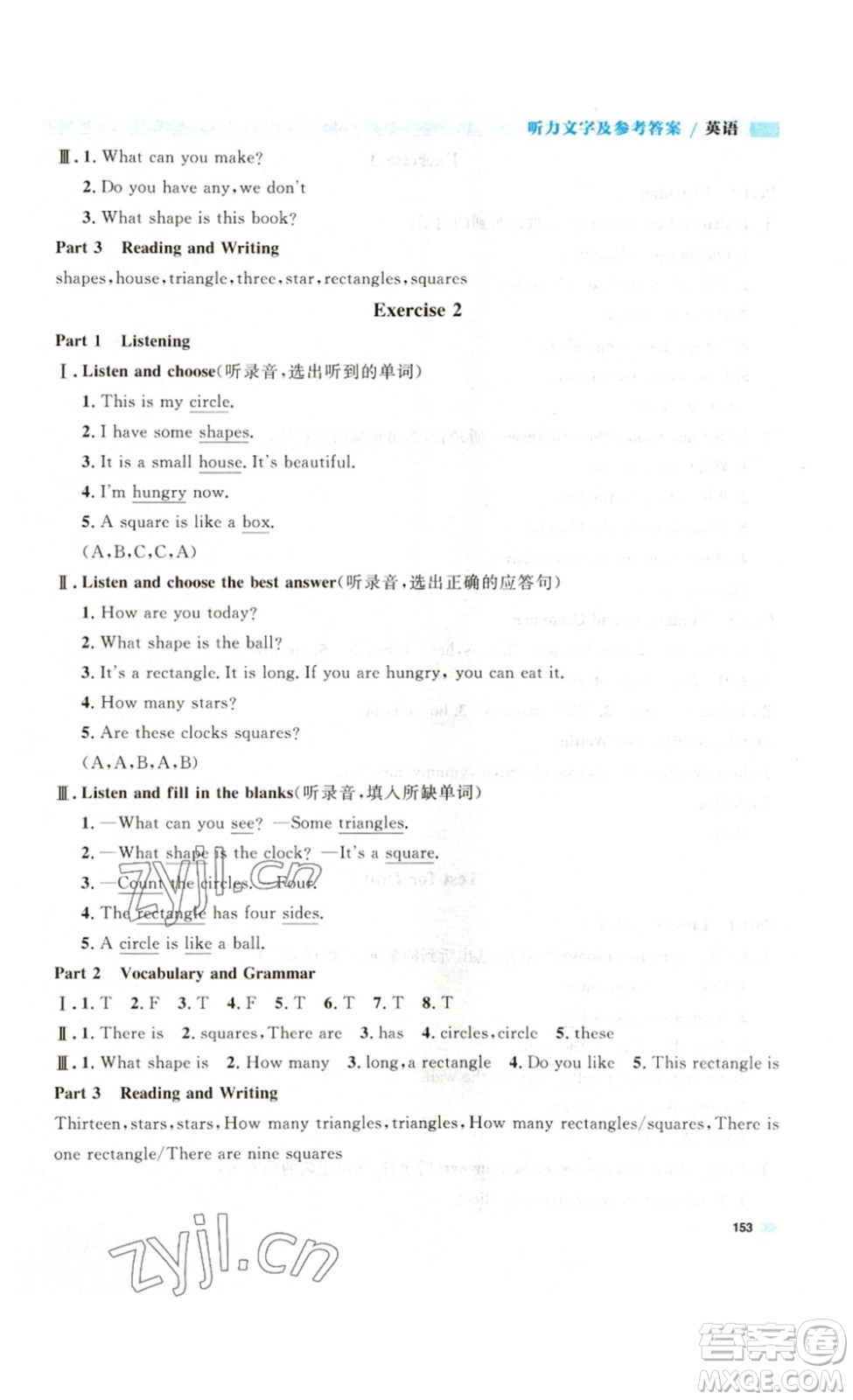 天津人民出版社2023鐘書金牌上海作業(yè)三年級(jí)英語(yǔ)下冊(cè)N版答案