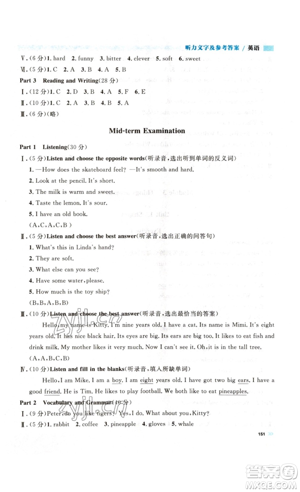 天津人民出版社2023鐘書金牌上海作業(yè)三年級(jí)英語(yǔ)下冊(cè)N版答案