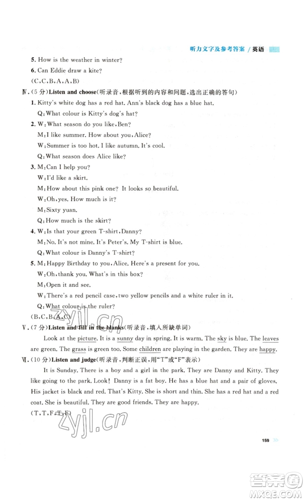 天津人民出版社2023鐘書金牌上海作業(yè)三年級(jí)英語(yǔ)下冊(cè)N版答案