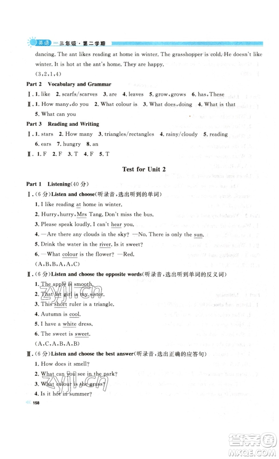 天津人民出版社2023鐘書金牌上海作業(yè)三年級(jí)英語(yǔ)下冊(cè)N版答案