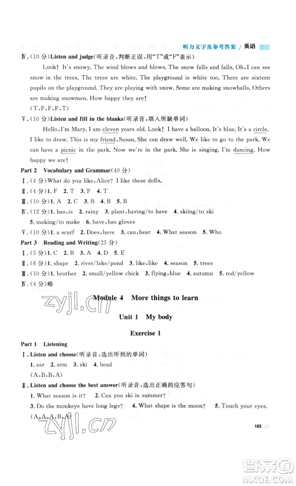 天津人民出版社2023鐘書金牌上海作業(yè)三年級(jí)英語(yǔ)下冊(cè)N版答案