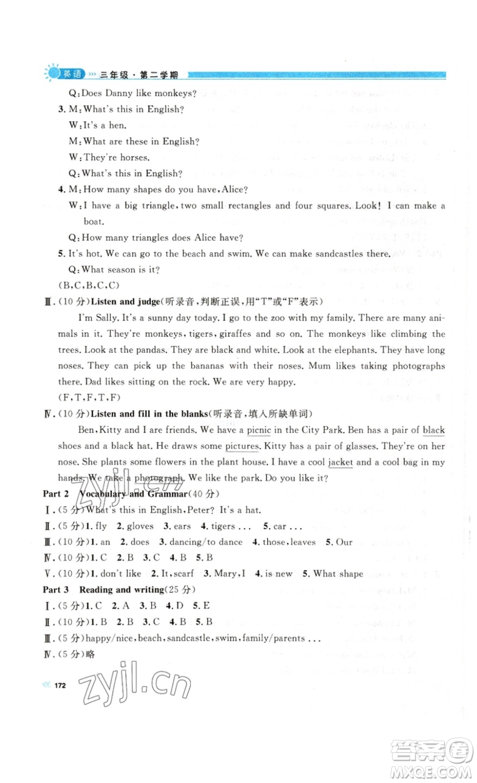 天津人民出版社2023鐘書金牌上海作業(yè)三年級(jí)英語(yǔ)下冊(cè)N版答案