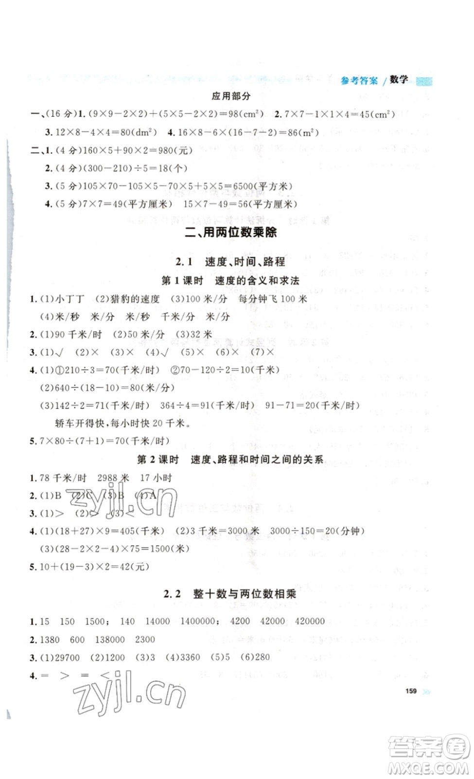 天津人民出版社2023鐘書金牌上海作業(yè)三年級數(shù)學下冊答案