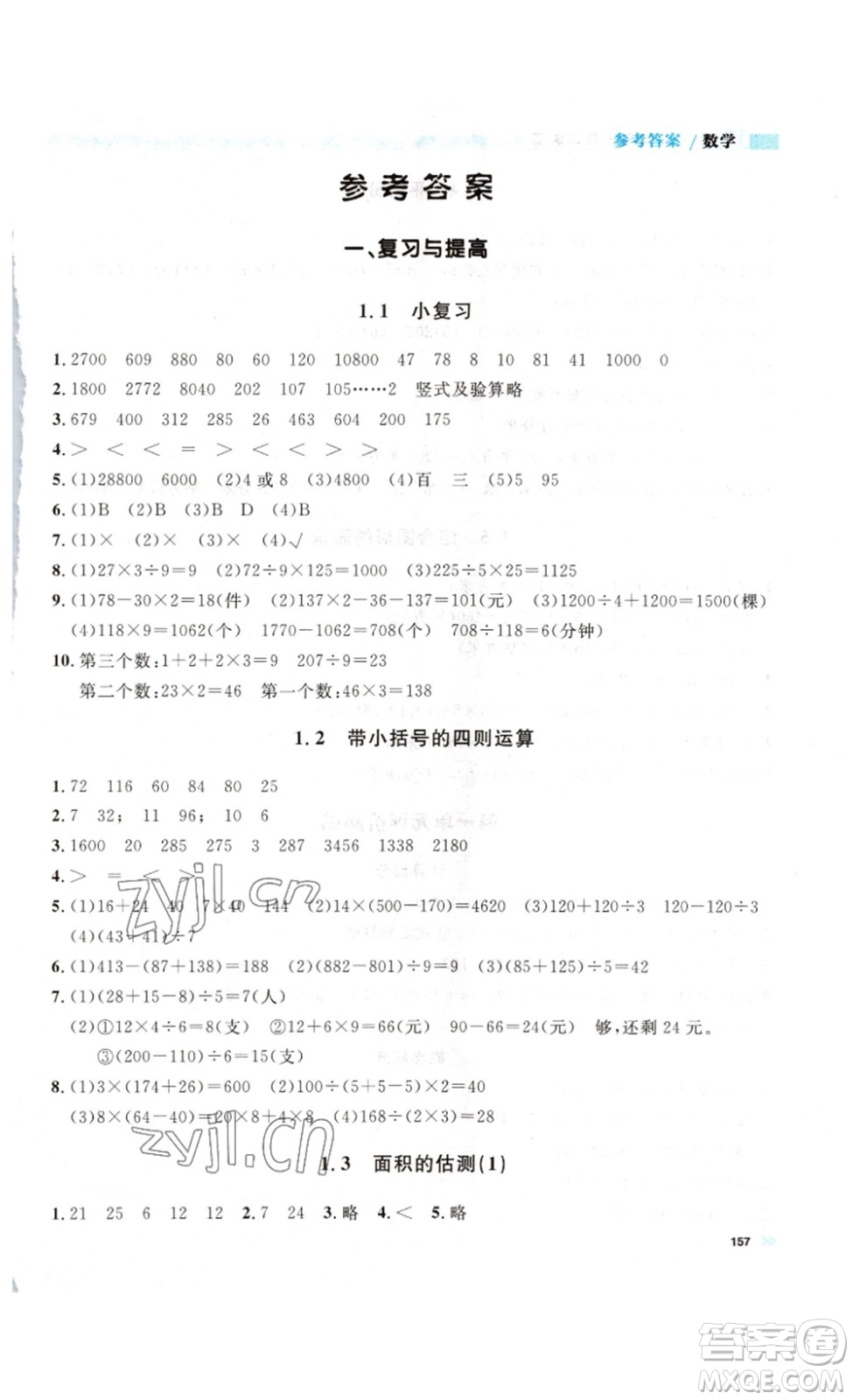 天津人民出版社2023鐘書金牌上海作業(yè)三年級數(shù)學下冊答案