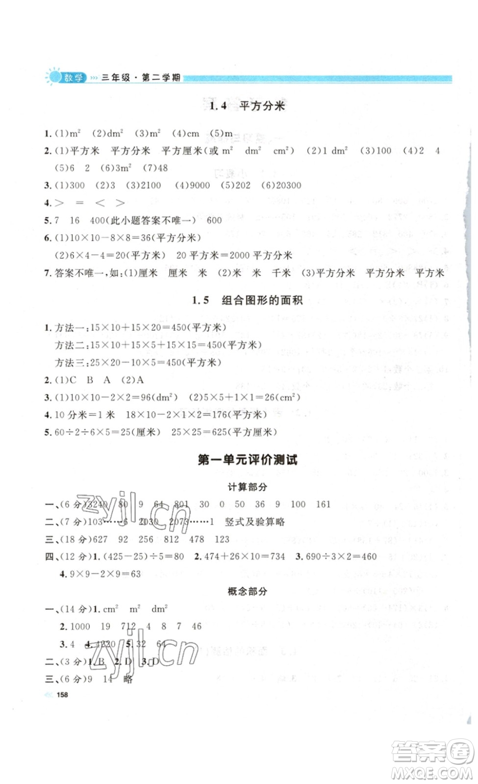天津人民出版社2023鐘書金牌上海作業(yè)三年級數(shù)學下冊答案