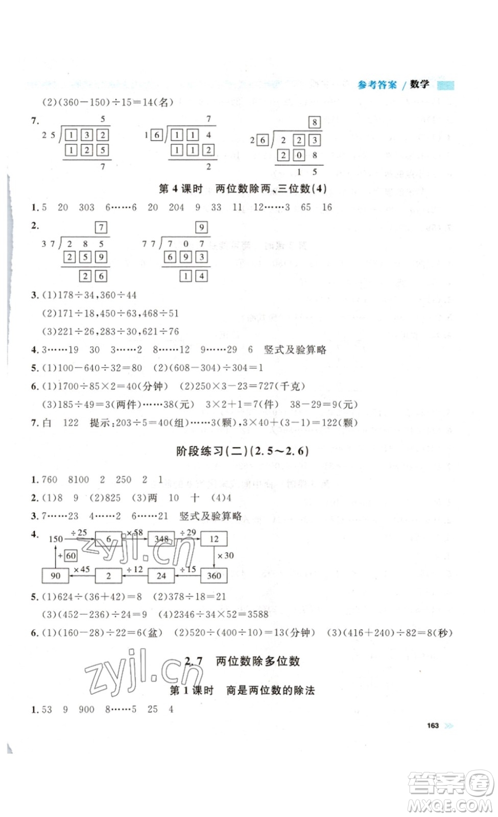 天津人民出版社2023鐘書金牌上海作業(yè)三年級數(shù)學下冊答案
