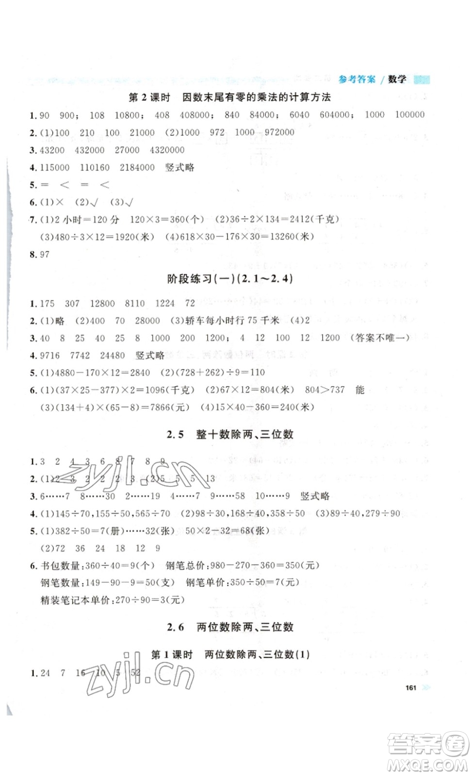 天津人民出版社2023鐘書金牌上海作業(yè)三年級數(shù)學下冊答案