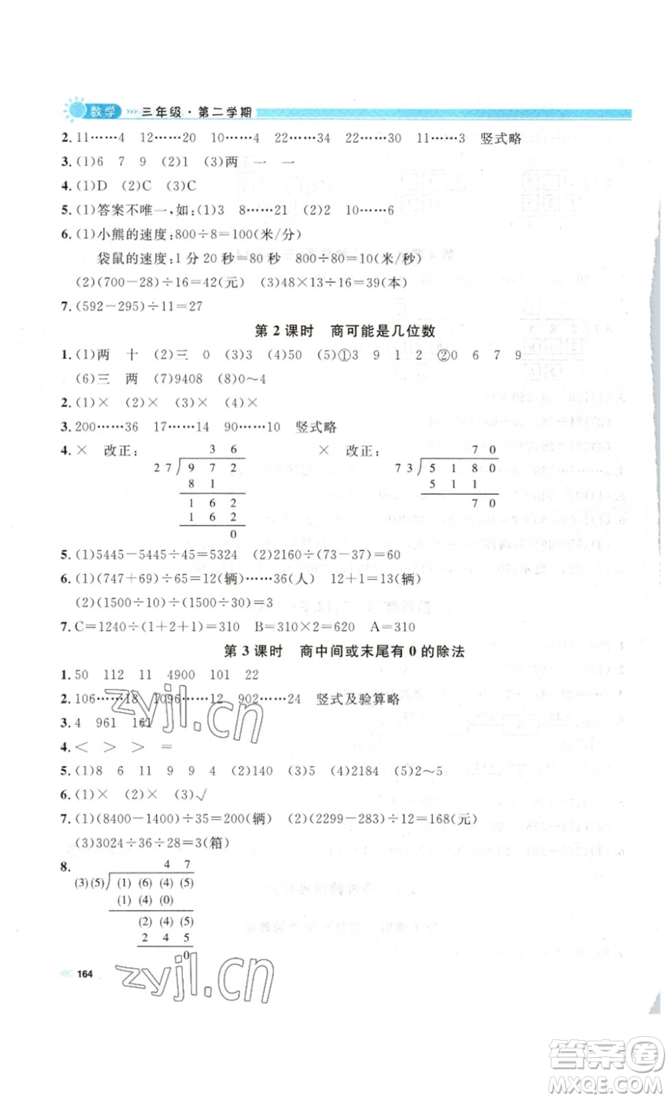 天津人民出版社2023鐘書金牌上海作業(yè)三年級數(shù)學下冊答案