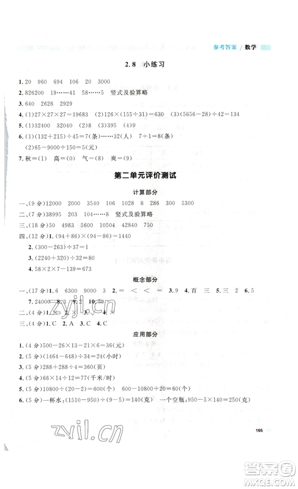 天津人民出版社2023鐘書金牌上海作業(yè)三年級數(shù)學下冊答案