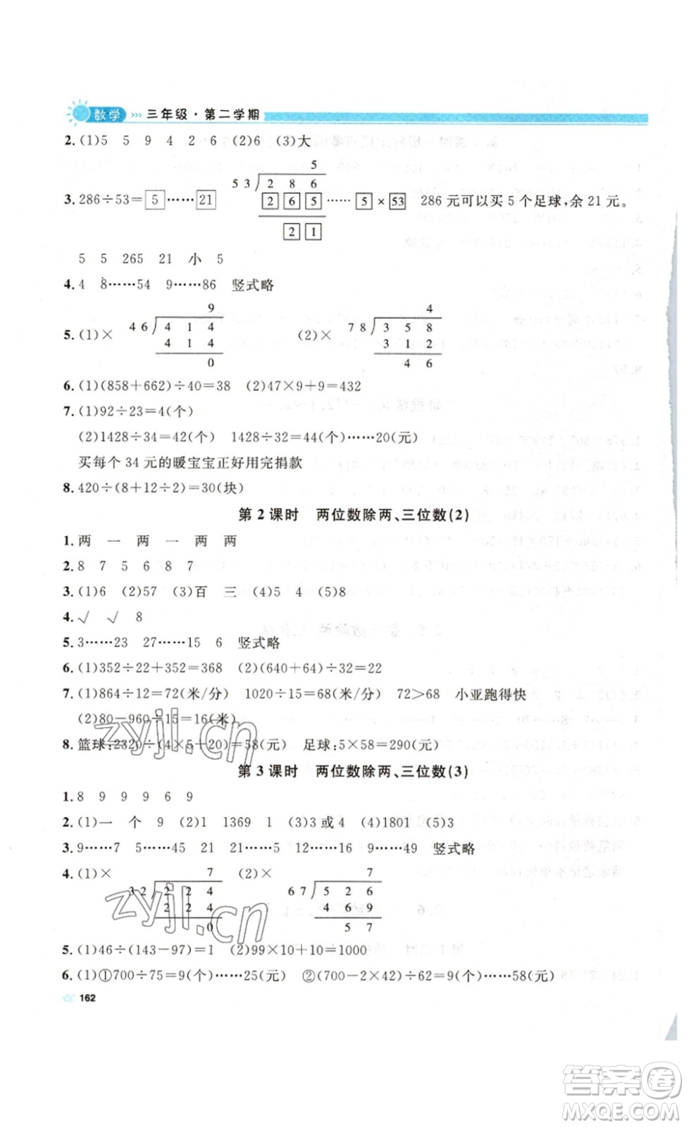 天津人民出版社2023鐘書金牌上海作業(yè)三年級數(shù)學下冊答案