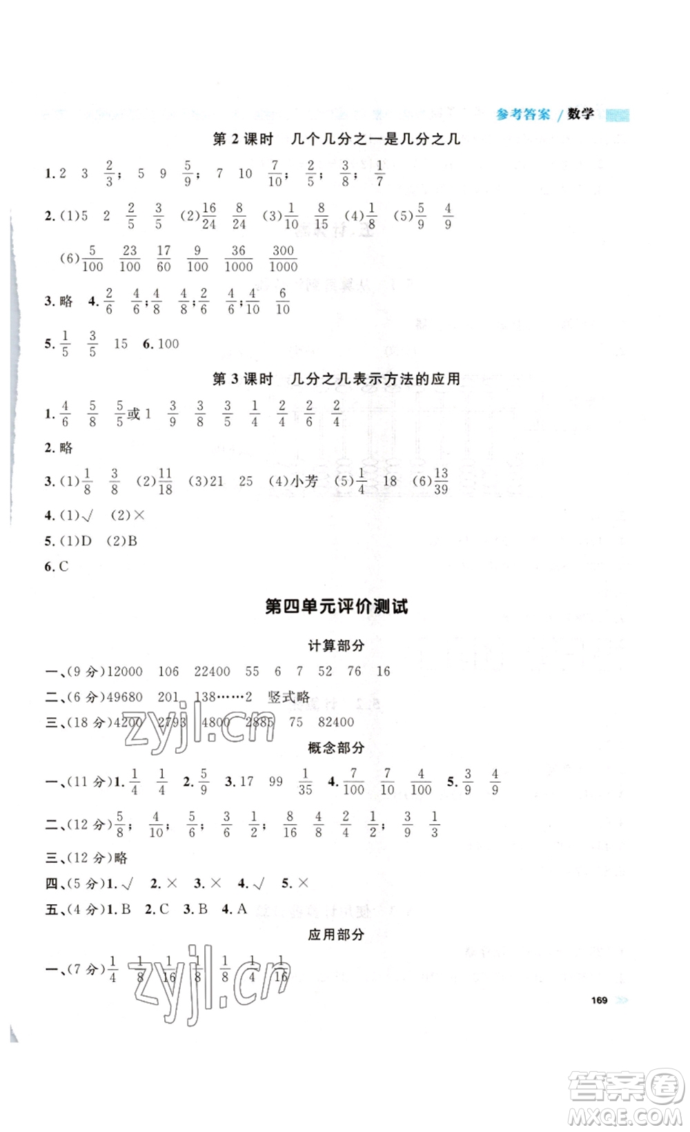 天津人民出版社2023鐘書金牌上海作業(yè)三年級數(shù)學下冊答案