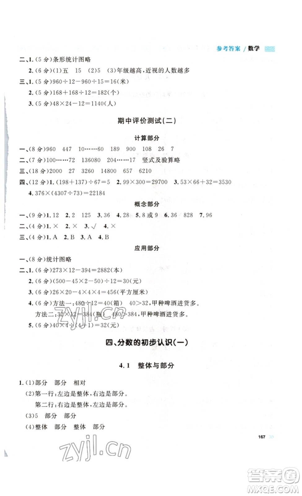 天津人民出版社2023鐘書金牌上海作業(yè)三年級數(shù)學下冊答案