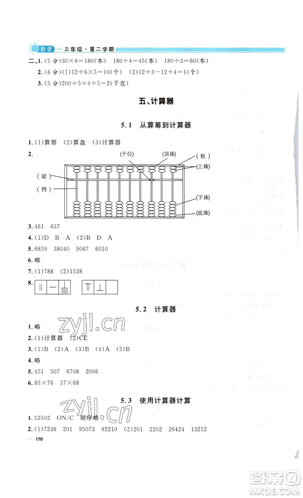 天津人民出版社2023鐘書金牌上海作業(yè)三年級數(shù)學下冊答案
