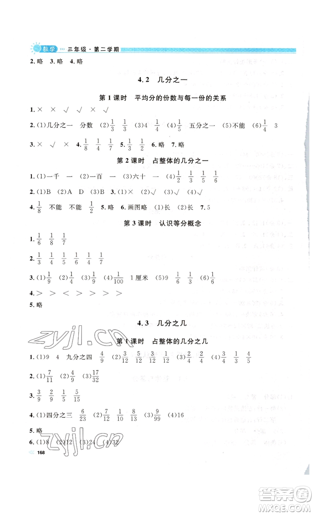 天津人民出版社2023鐘書金牌上海作業(yè)三年級數(shù)學下冊答案