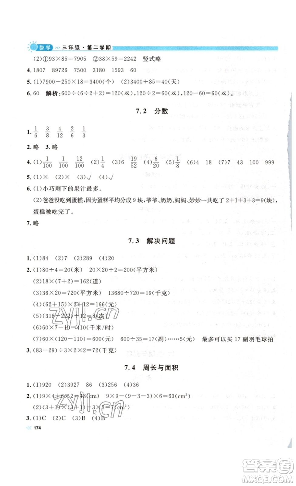 天津人民出版社2023鐘書金牌上海作業(yè)三年級數(shù)學下冊答案