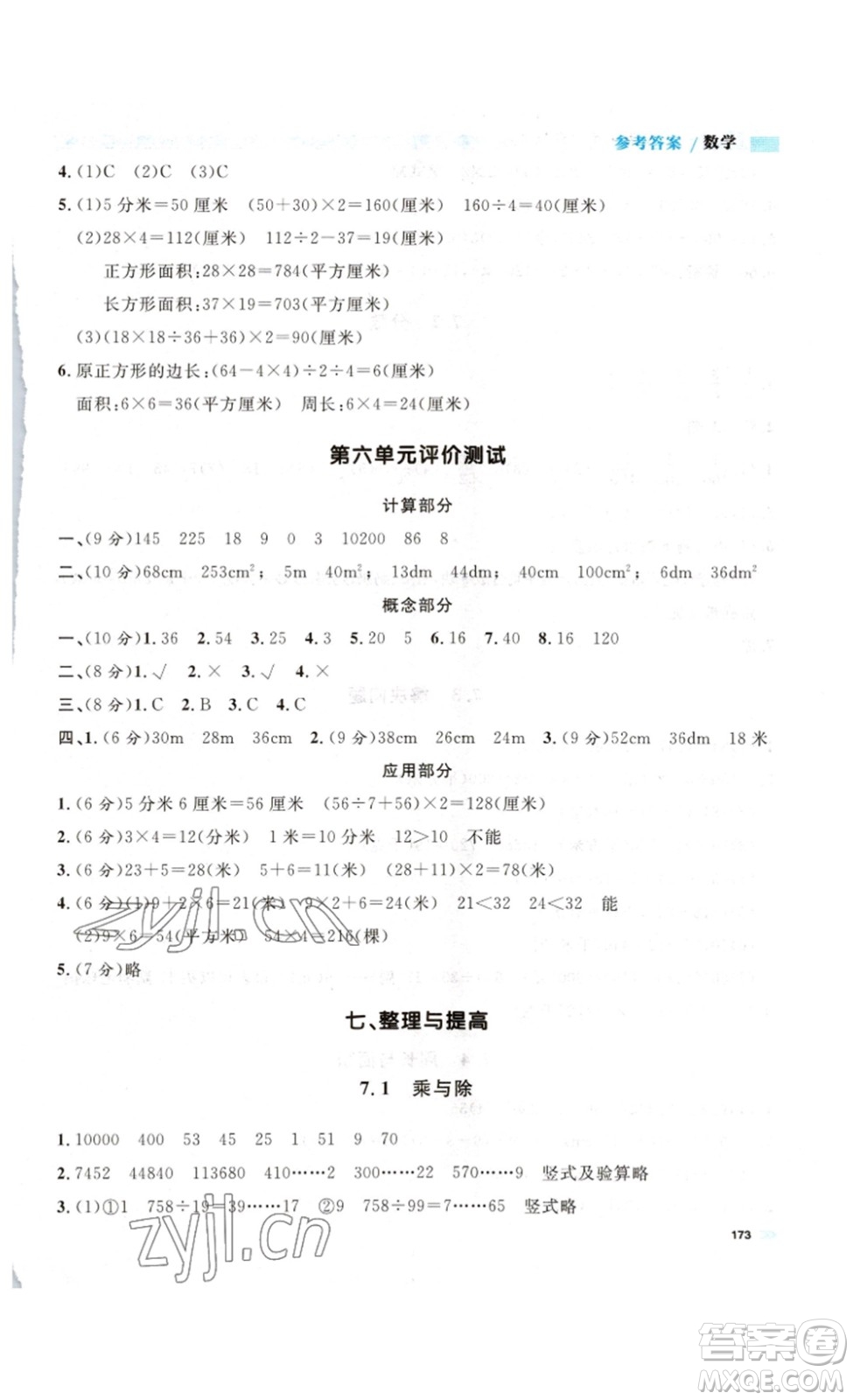 天津人民出版社2023鐘書金牌上海作業(yè)三年級數(shù)學下冊答案