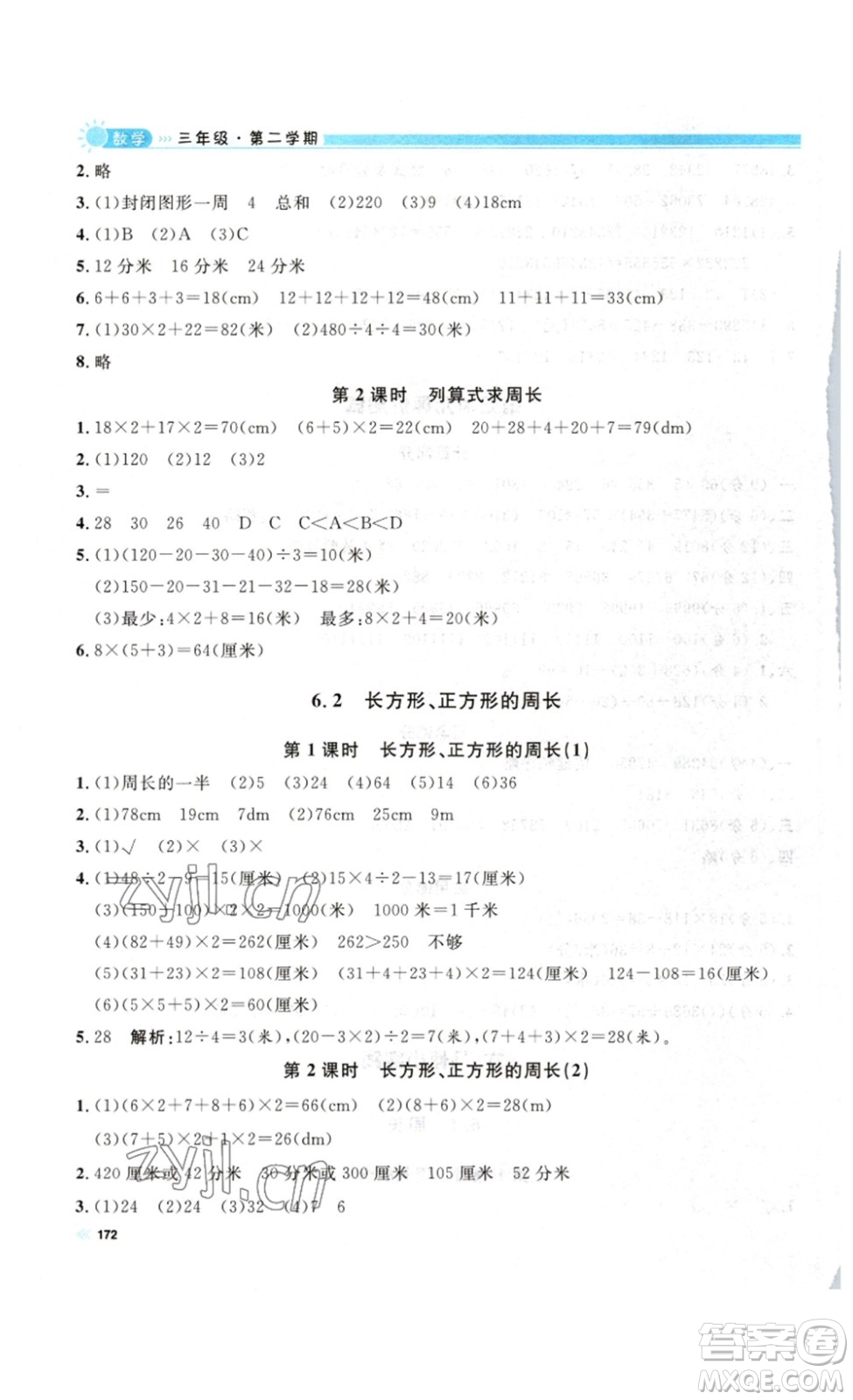 天津人民出版社2023鐘書金牌上海作業(yè)三年級數(shù)學下冊答案