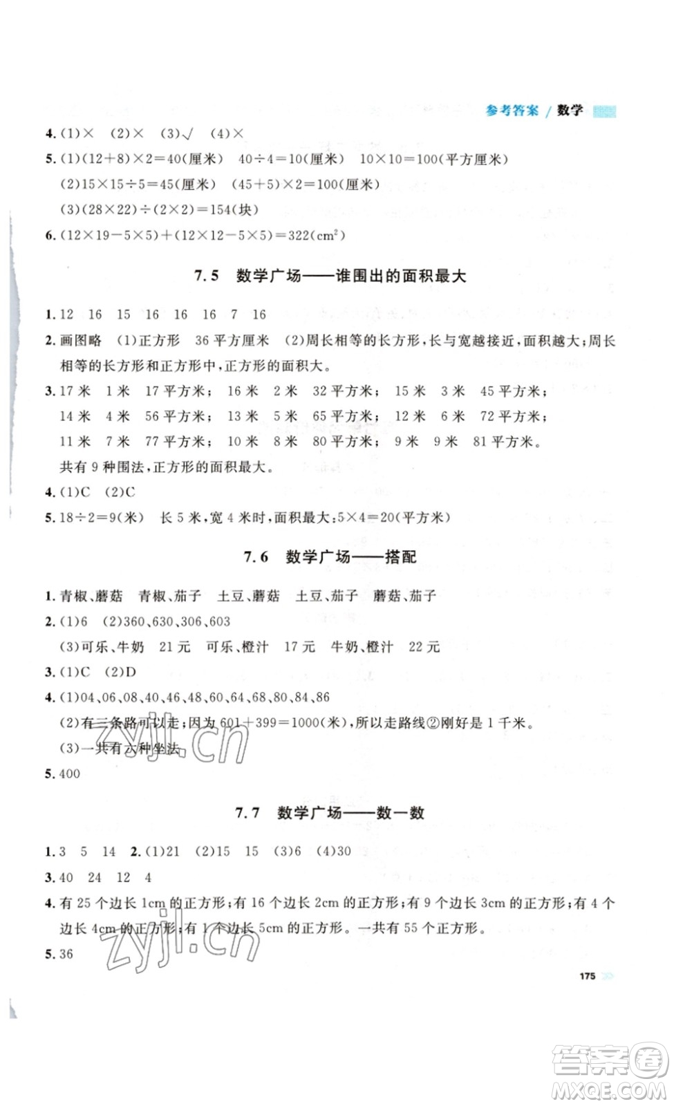 天津人民出版社2023鐘書金牌上海作業(yè)三年級數(shù)學下冊答案
