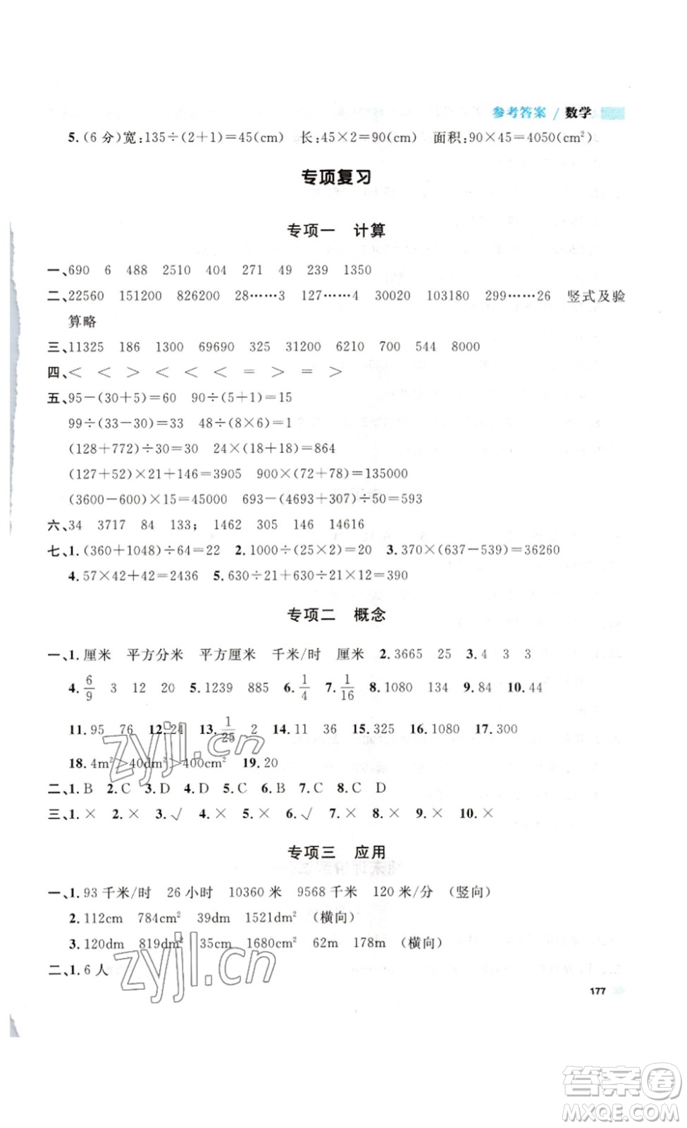 天津人民出版社2023鐘書金牌上海作業(yè)三年級數(shù)學下冊答案