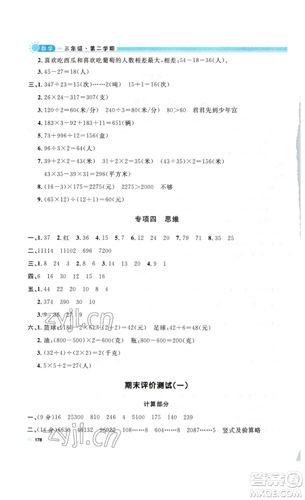天津人民出版社2023鐘書金牌上海作業(yè)三年級數(shù)學下冊答案