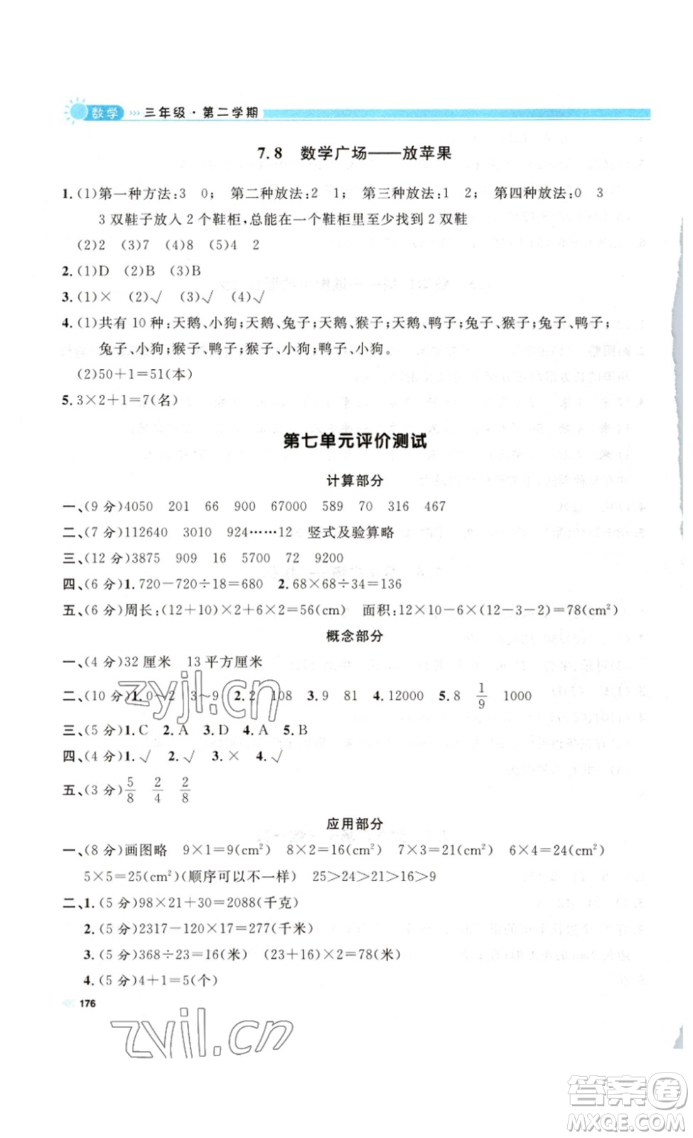 天津人民出版社2023鐘書金牌上海作業(yè)三年級數(shù)學下冊答案