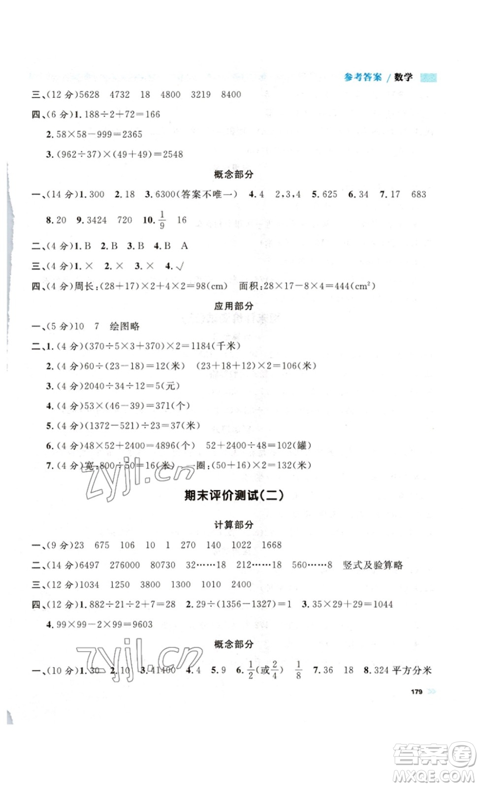 天津人民出版社2023鐘書金牌上海作業(yè)三年級數(shù)學下冊答案