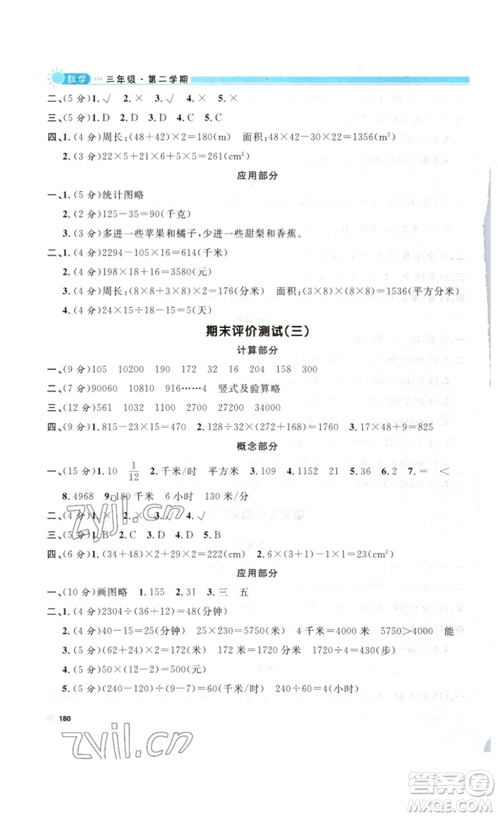 天津人民出版社2023鐘書金牌上海作業(yè)三年級數(shù)學下冊答案