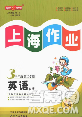 天津人民出版社2023鐘書金牌上海作業(yè)三年級(jí)英語(yǔ)下冊(cè)N版答案