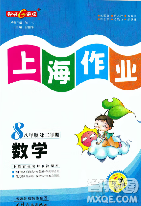 天津人民出版社2023鐘書(shū)金牌上海作業(yè)八年級(jí)數(shù)學(xué)下冊(cè)答案