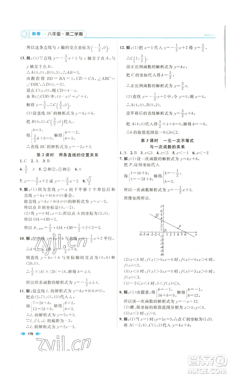 天津人民出版社2023鐘書(shū)金牌上海作業(yè)八年級(jí)數(shù)學(xué)下冊(cè)答案