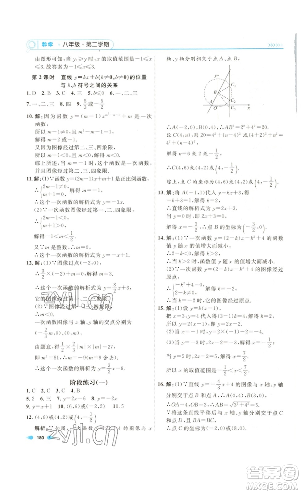 天津人民出版社2023鐘書(shū)金牌上海作業(yè)八年級(jí)數(shù)學(xué)下冊(cè)答案