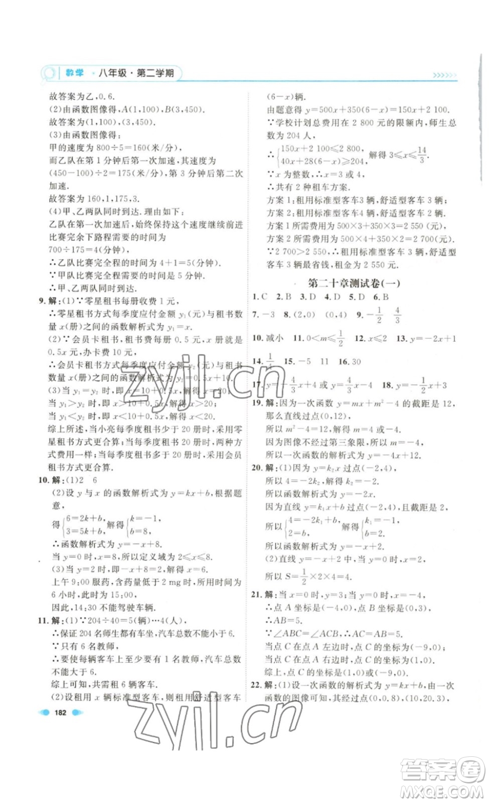 天津人民出版社2023鐘書(shū)金牌上海作業(yè)八年級(jí)數(shù)學(xué)下冊(cè)答案