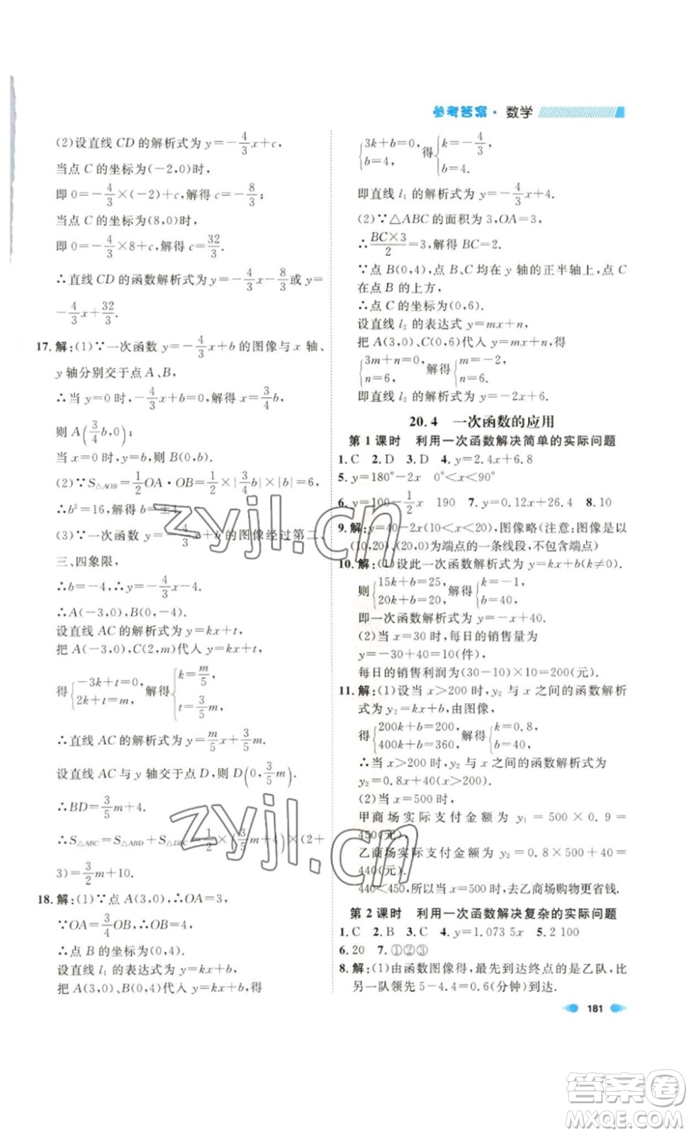 天津人民出版社2023鐘書(shū)金牌上海作業(yè)八年級(jí)數(shù)學(xué)下冊(cè)答案