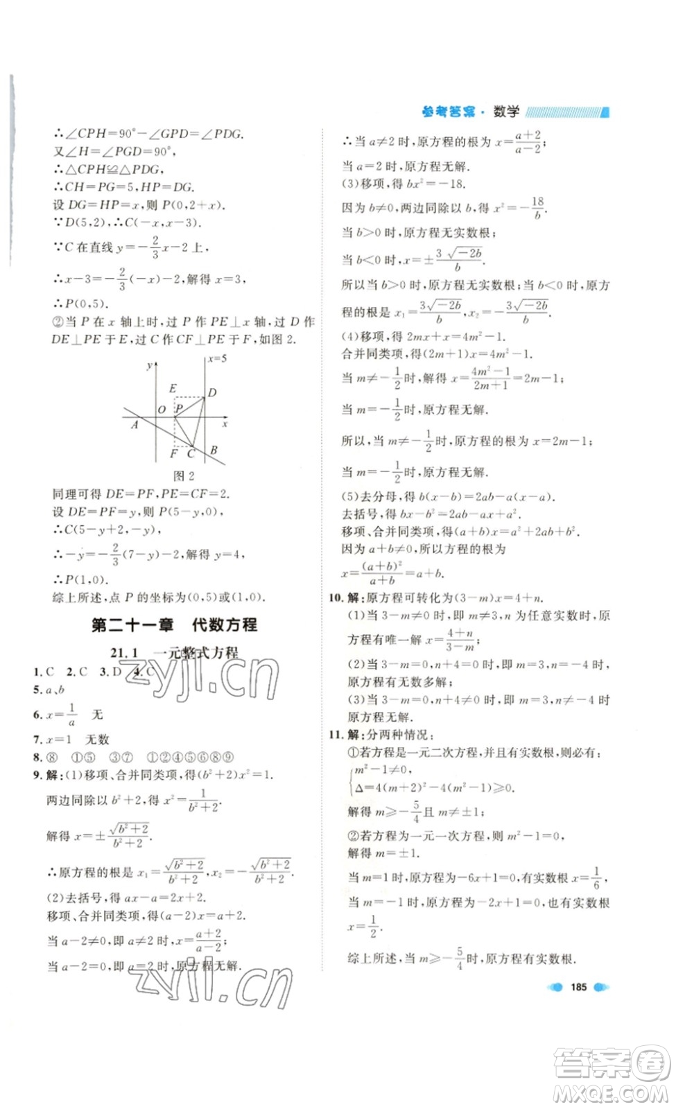 天津人民出版社2023鐘書(shū)金牌上海作業(yè)八年級(jí)數(shù)學(xué)下冊(cè)答案