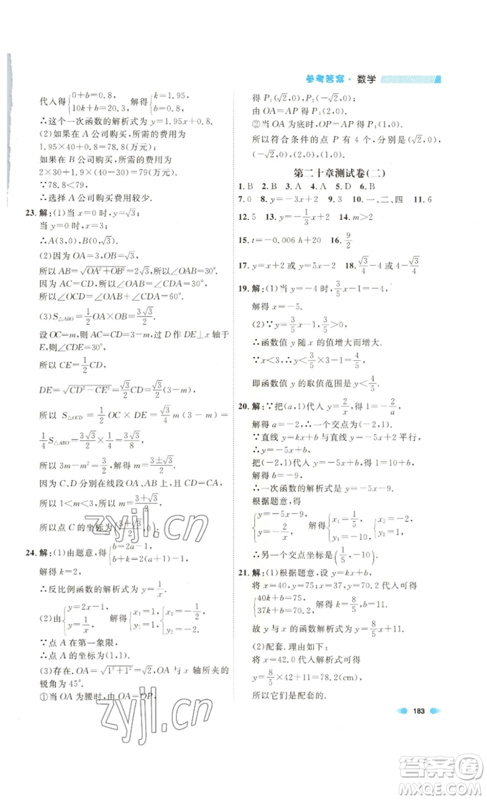 天津人民出版社2023鐘書(shū)金牌上海作業(yè)八年級(jí)數(shù)學(xué)下冊(cè)答案
