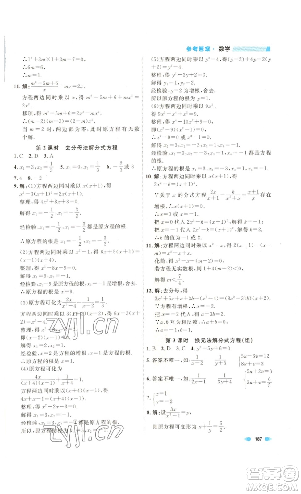 天津人民出版社2023鐘書(shū)金牌上海作業(yè)八年級(jí)數(shù)學(xué)下冊(cè)答案