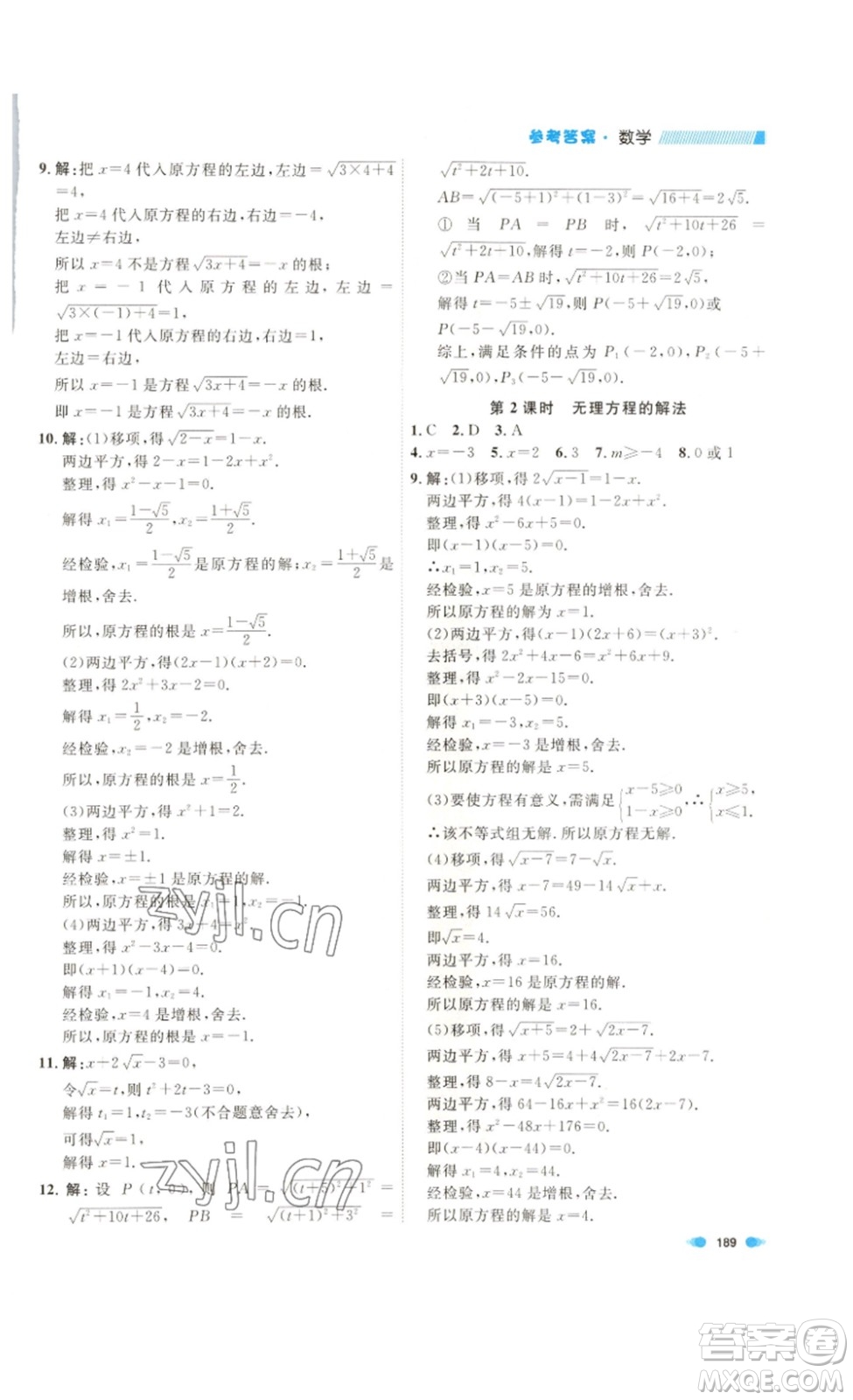 天津人民出版社2023鐘書(shū)金牌上海作業(yè)八年級(jí)數(shù)學(xué)下冊(cè)答案
