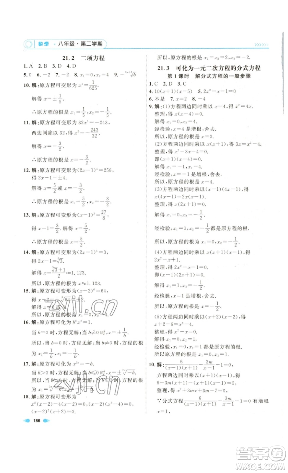 天津人民出版社2023鐘書(shū)金牌上海作業(yè)八年級(jí)數(shù)學(xué)下冊(cè)答案