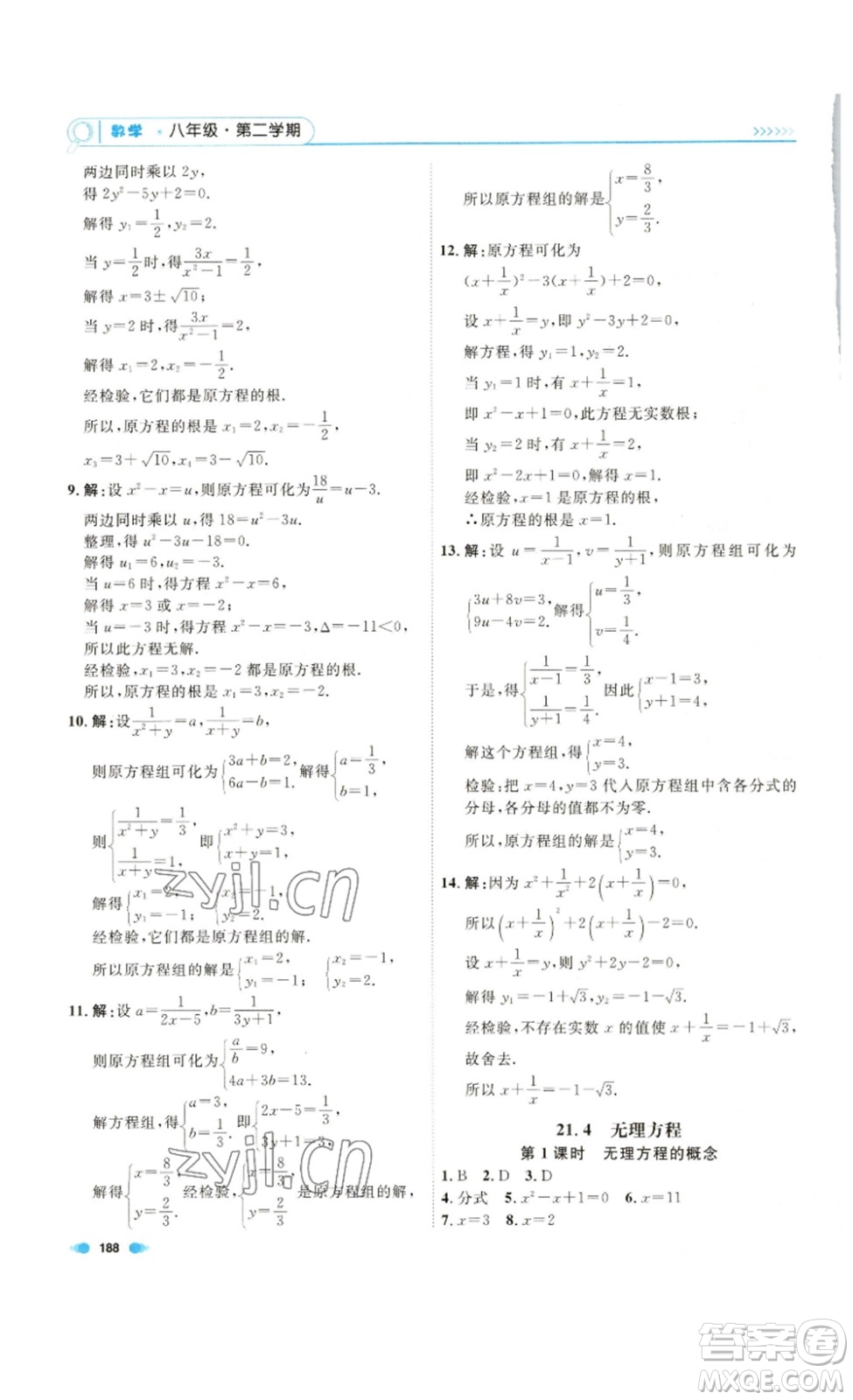 天津人民出版社2023鐘書(shū)金牌上海作業(yè)八年級(jí)數(shù)學(xué)下冊(cè)答案