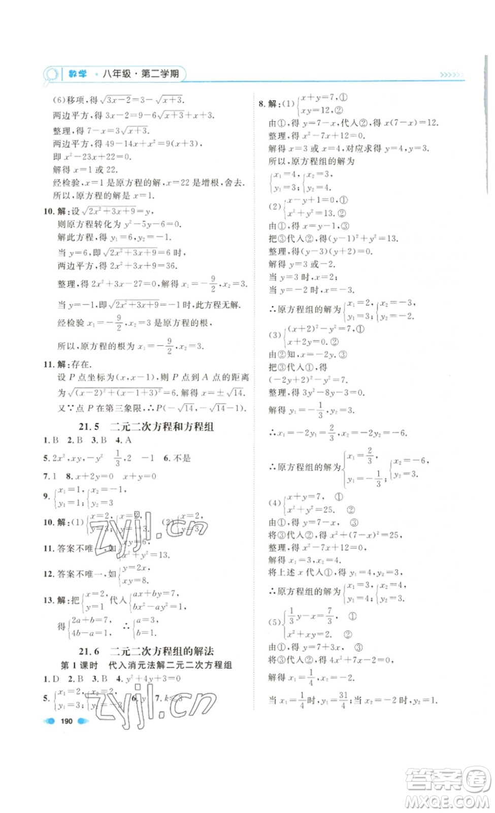 天津人民出版社2023鐘書(shū)金牌上海作業(yè)八年級(jí)數(shù)學(xué)下冊(cè)答案