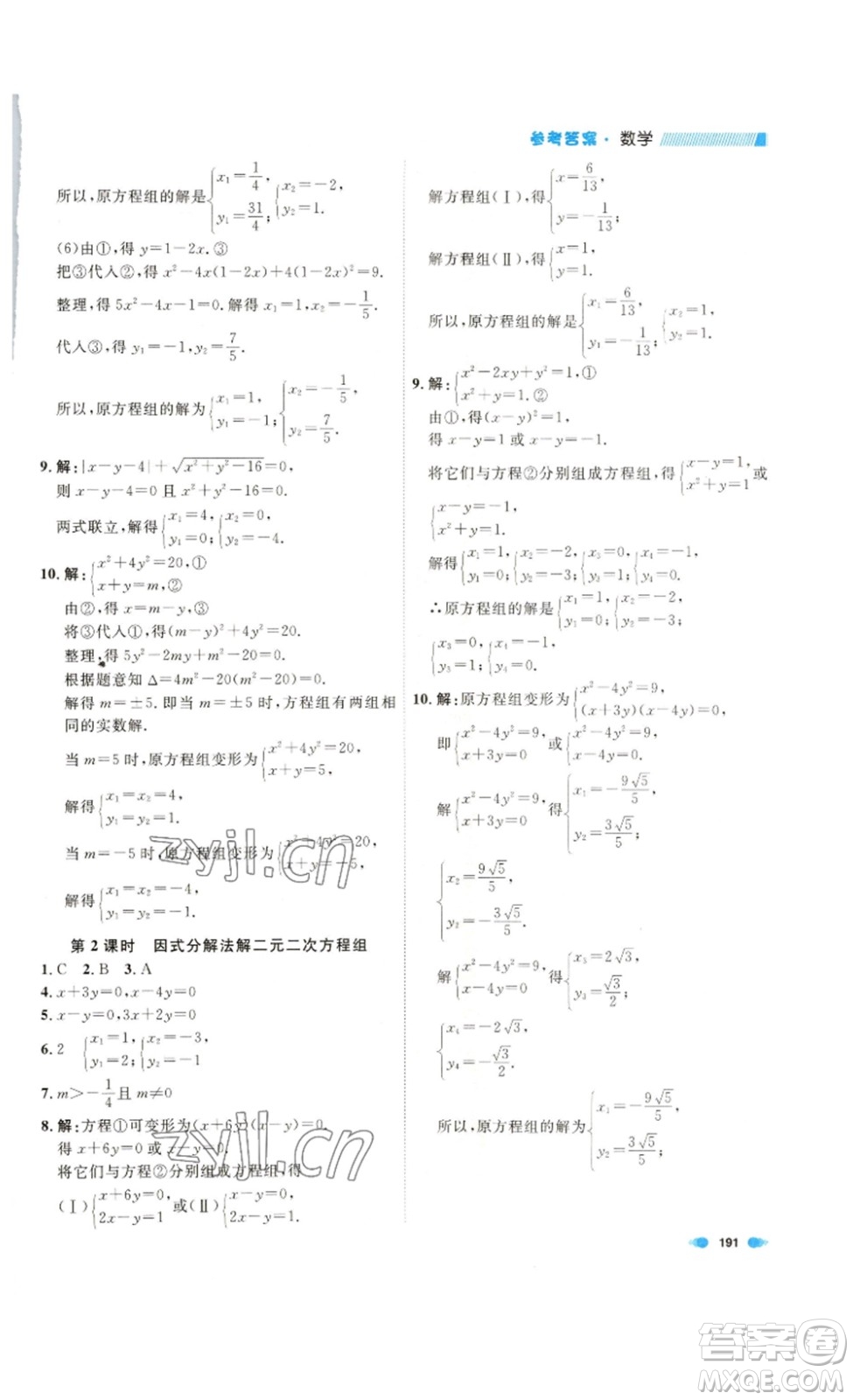 天津人民出版社2023鐘書(shū)金牌上海作業(yè)八年級(jí)數(shù)學(xué)下冊(cè)答案