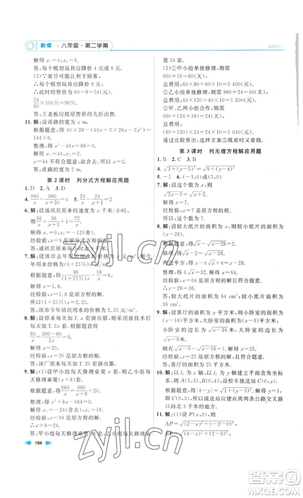 天津人民出版社2023鐘書(shū)金牌上海作業(yè)八年級(jí)數(shù)學(xué)下冊(cè)答案