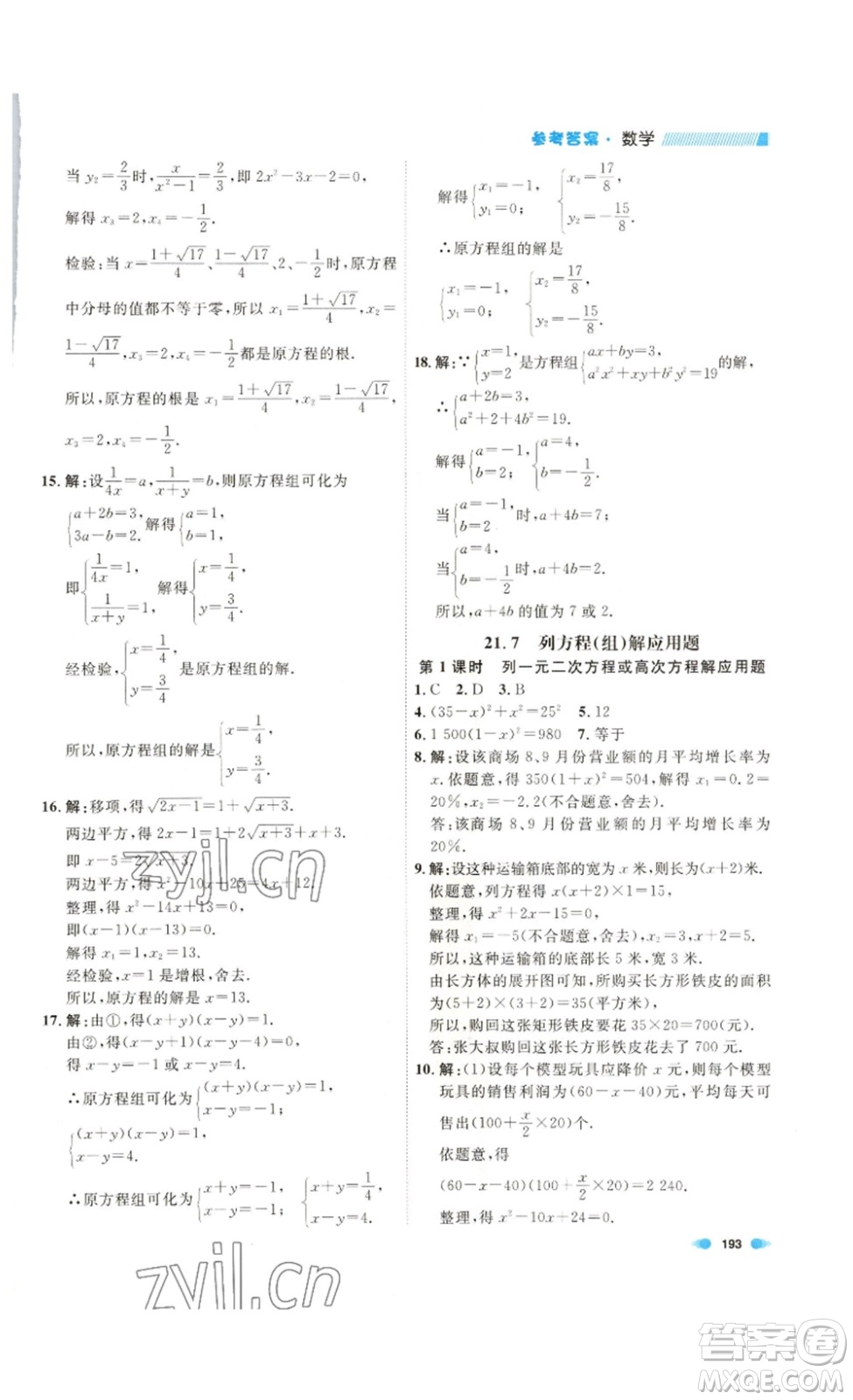 天津人民出版社2023鐘書(shū)金牌上海作業(yè)八年級(jí)數(shù)學(xué)下冊(cè)答案