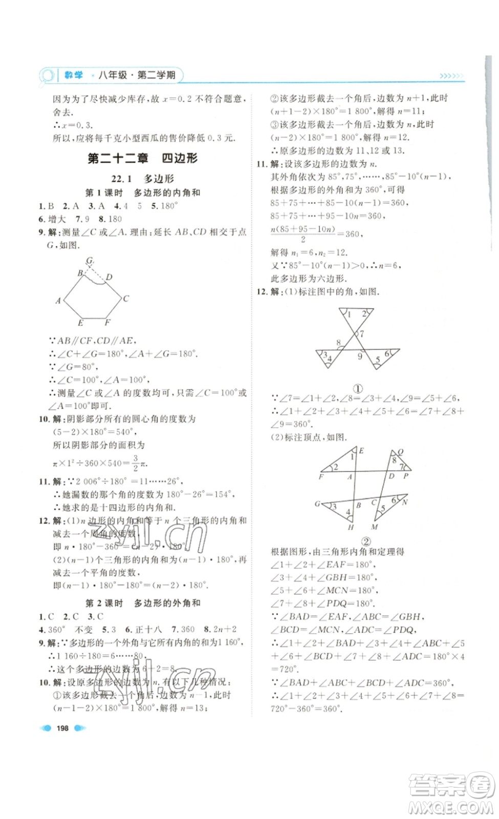 天津人民出版社2023鐘書(shū)金牌上海作業(yè)八年級(jí)數(shù)學(xué)下冊(cè)答案