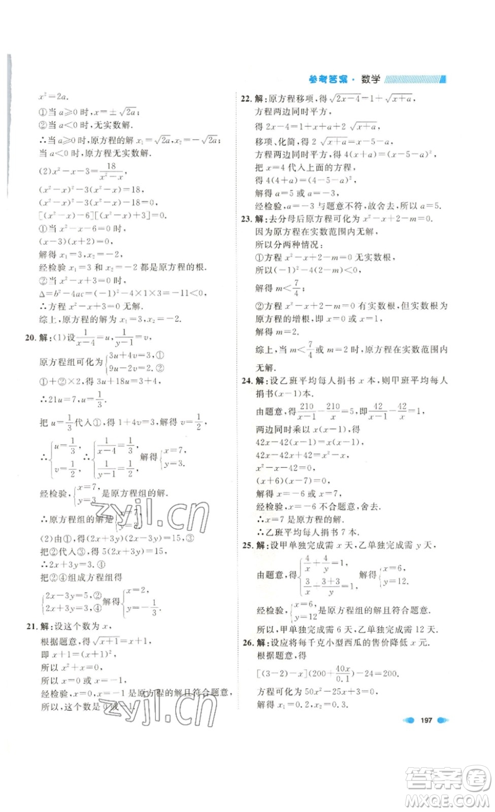 天津人民出版社2023鐘書(shū)金牌上海作業(yè)八年級(jí)數(shù)學(xué)下冊(cè)答案
