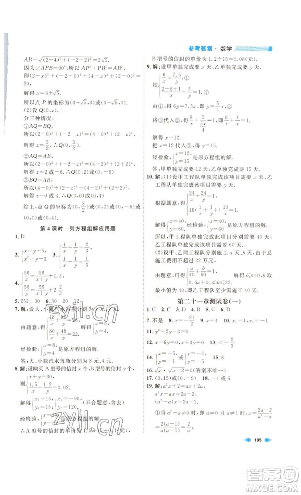 天津人民出版社2023鐘書(shū)金牌上海作業(yè)八年級(jí)數(shù)學(xué)下冊(cè)答案