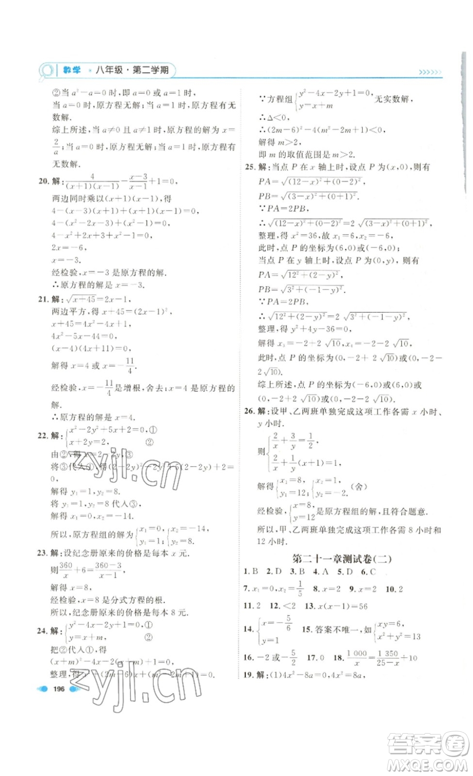 天津人民出版社2023鐘書(shū)金牌上海作業(yè)八年級(jí)數(shù)學(xué)下冊(cè)答案