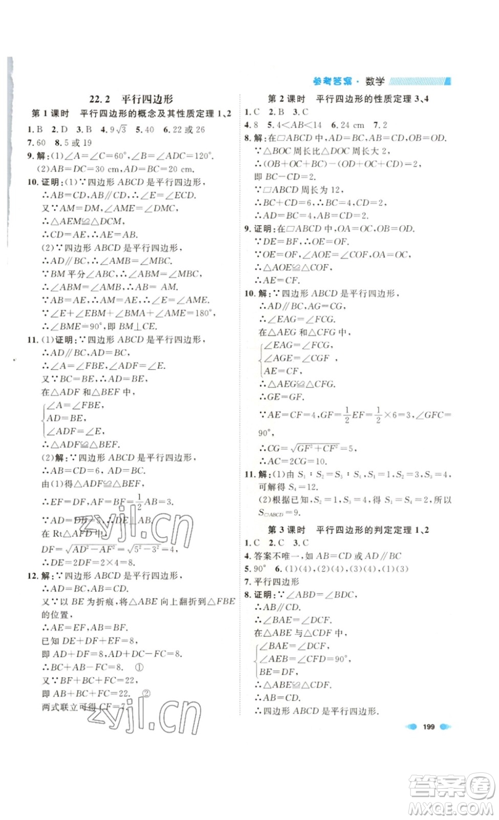 天津人民出版社2023鐘書(shū)金牌上海作業(yè)八年級(jí)數(shù)學(xué)下冊(cè)答案