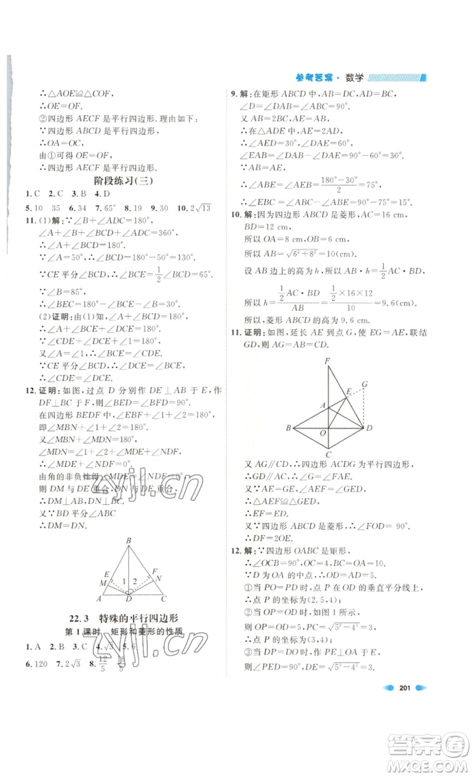 天津人民出版社2023鐘書(shū)金牌上海作業(yè)八年級(jí)數(shù)學(xué)下冊(cè)答案