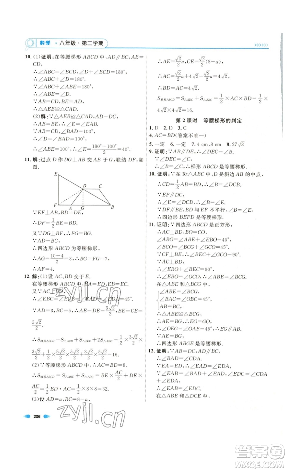 天津人民出版社2023鐘書(shū)金牌上海作業(yè)八年級(jí)數(shù)學(xué)下冊(cè)答案